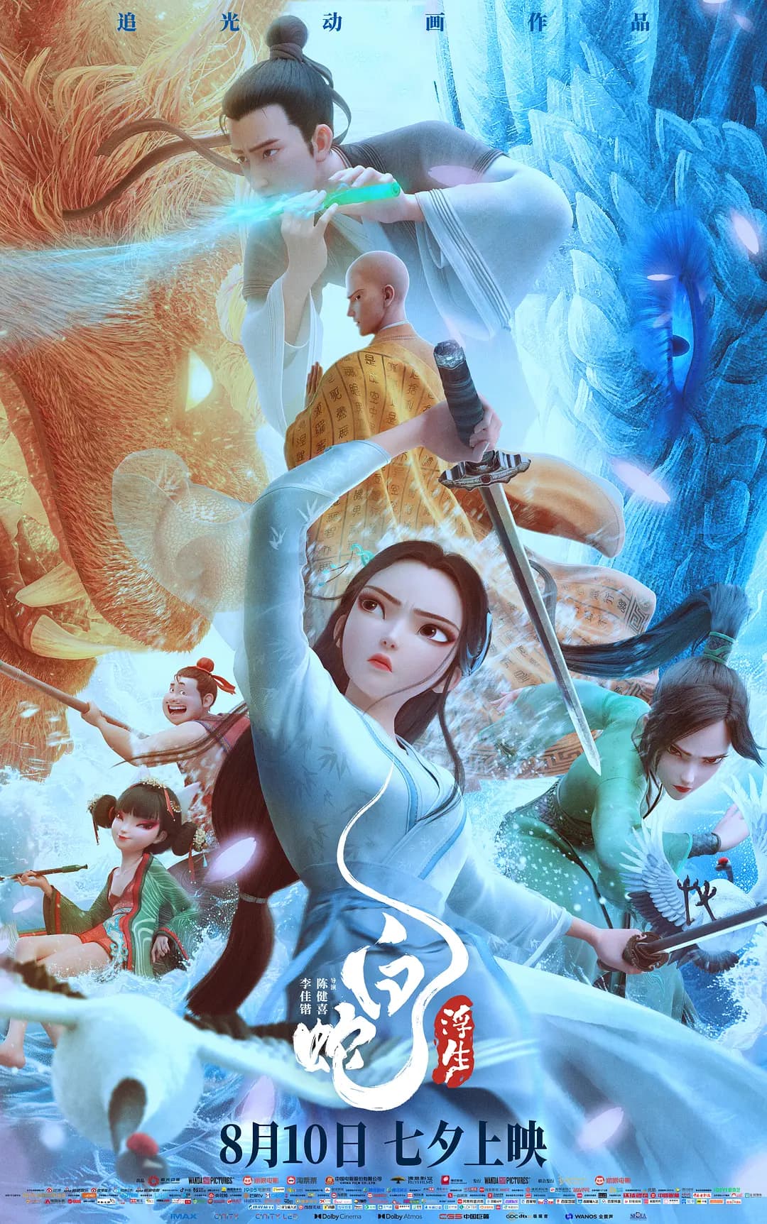 白蛇 3：浮生 项目视觉